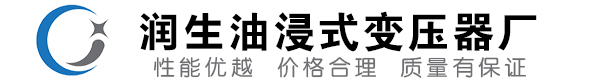 鲤城油浸式变压器-鲤城变压器厂-鲤城变压器生产厂家